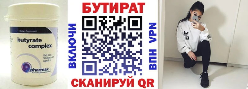 Бутират BDO  Октябрьский 